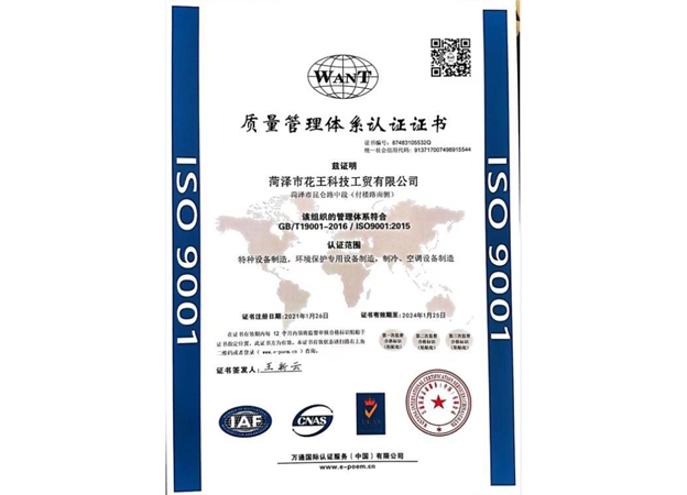 ISO9001认证